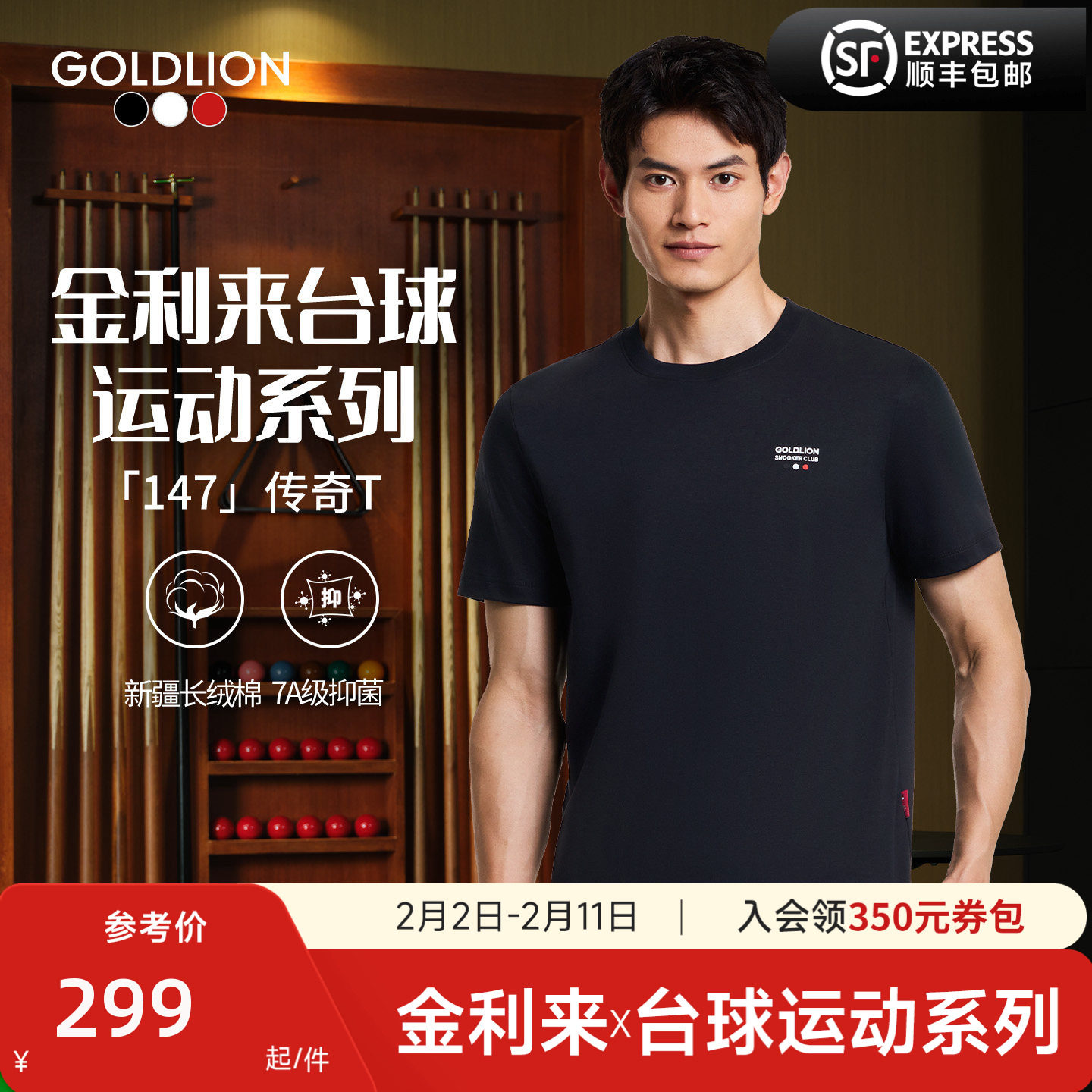 【台球运动系列球迷线】金利来男短袖T恤衫桌球迷服抗菌圆领上衣