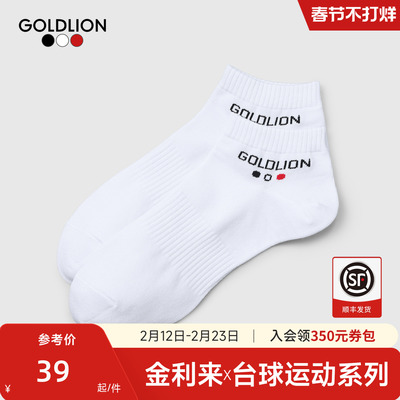 台球运动系列 Goldlion/金利来中筒袜抗菌消臭透气长袜男袜单双装