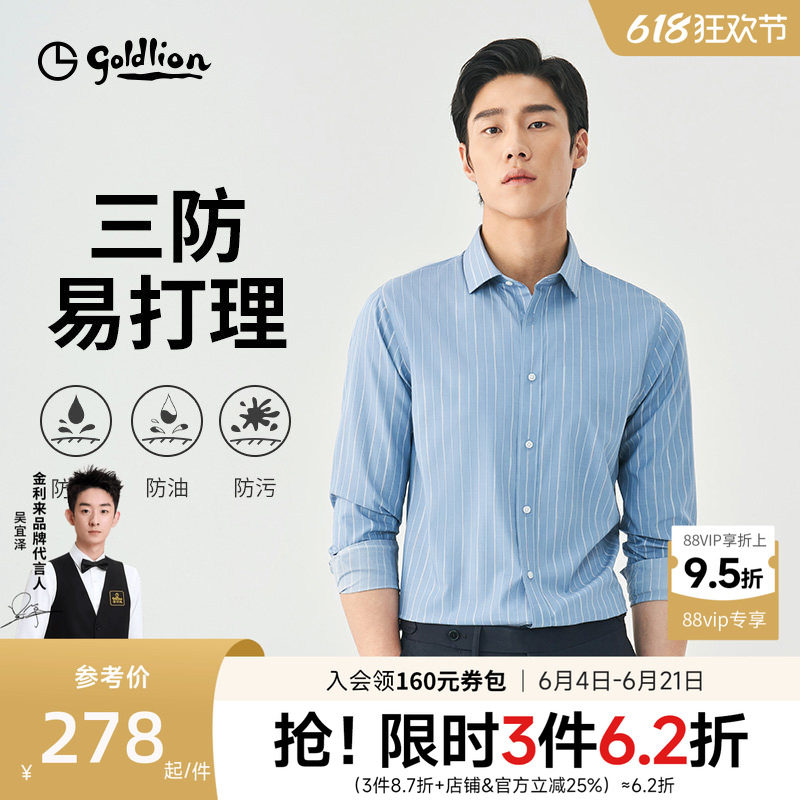 三防易打理商务长袖衬衫