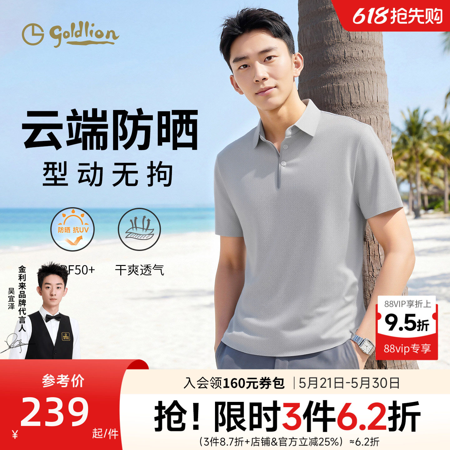 【抗uv防晒】金利来polo衫男款夏季速干休闲百搭上衣短袖T恤衫男
