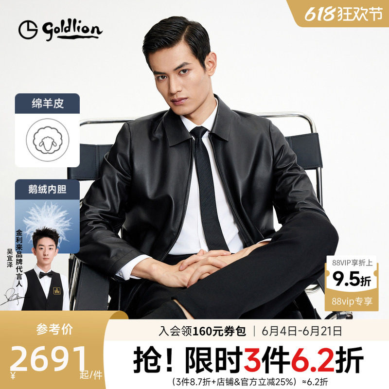 【可拆羽绒内胆】金利来2025秋冬新款男士皮衣羊皮翻领拉链外套男