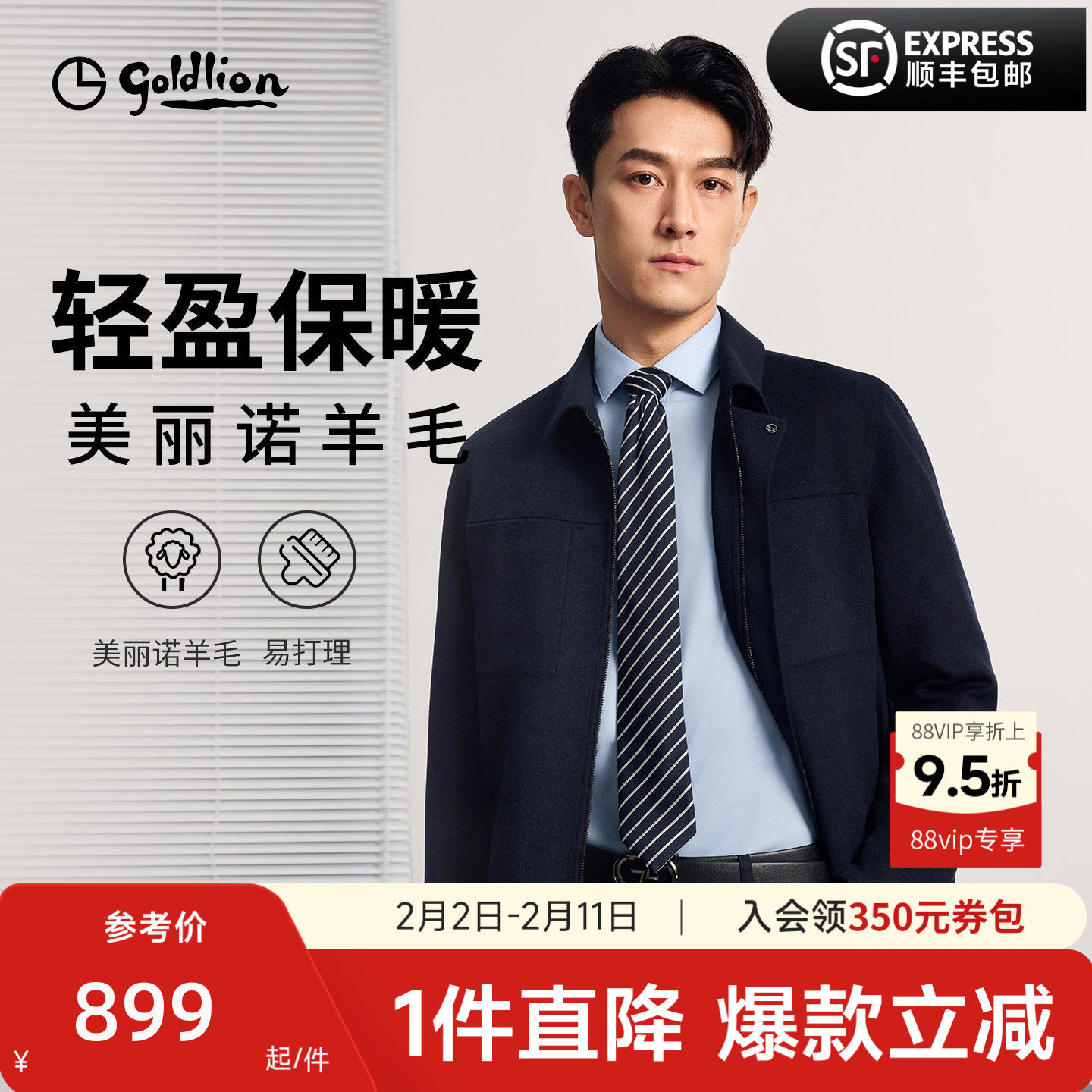 【羊绒羊毛】金利来26春季男士短款呢料羊毛呢夹克翻领保暖外套男