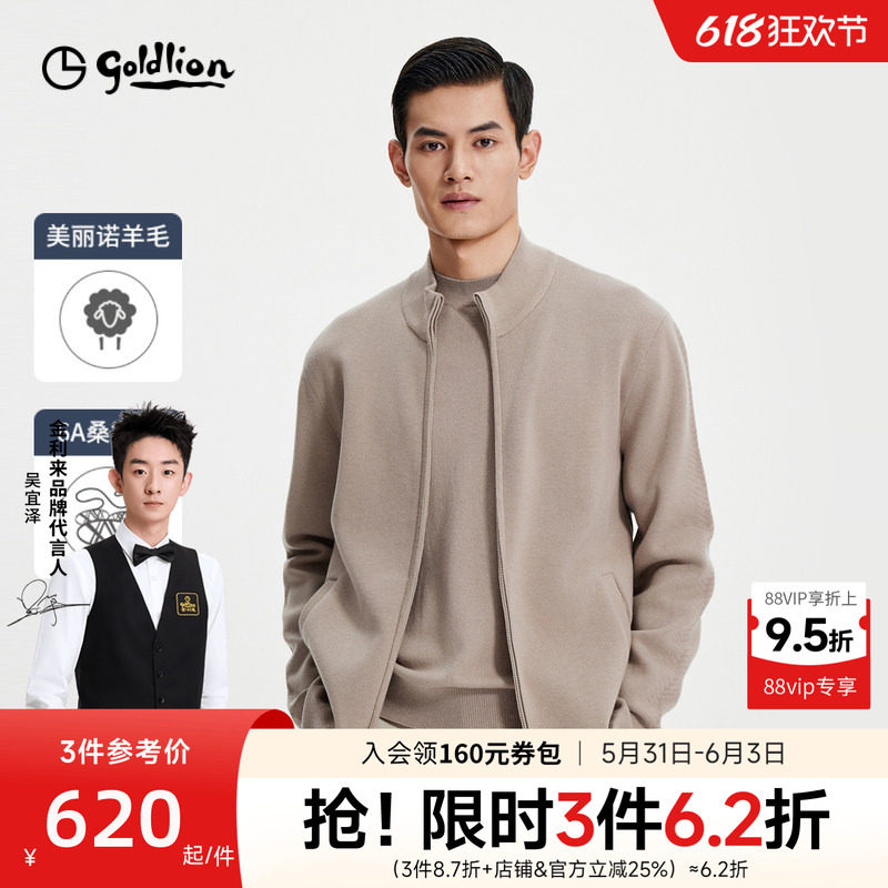 【羊毛开衫】金利来秋冬男士宽松毛衣针织夹克外套拉链立领羊毛衫
