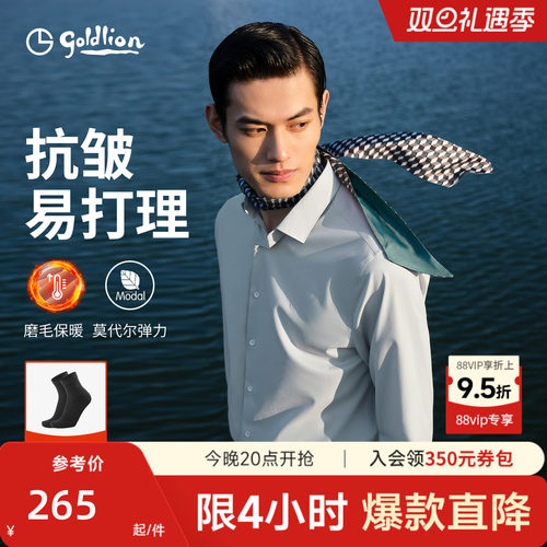 金利来物理抗皱正装衬衫