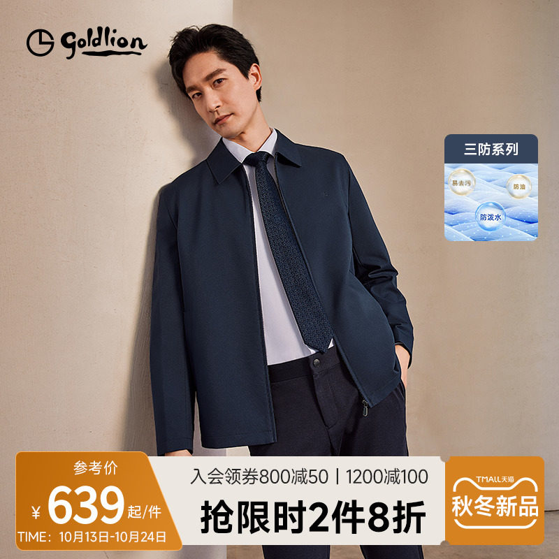 【三防】金利来2023秋季新款男士夹克易打理翻领商务休闲外套男高性价比高么？