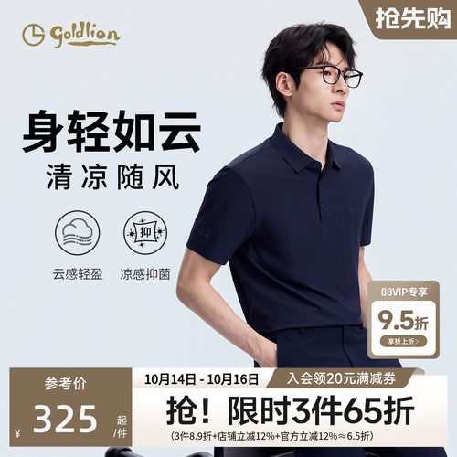 金利来凉感抗菌polo衫