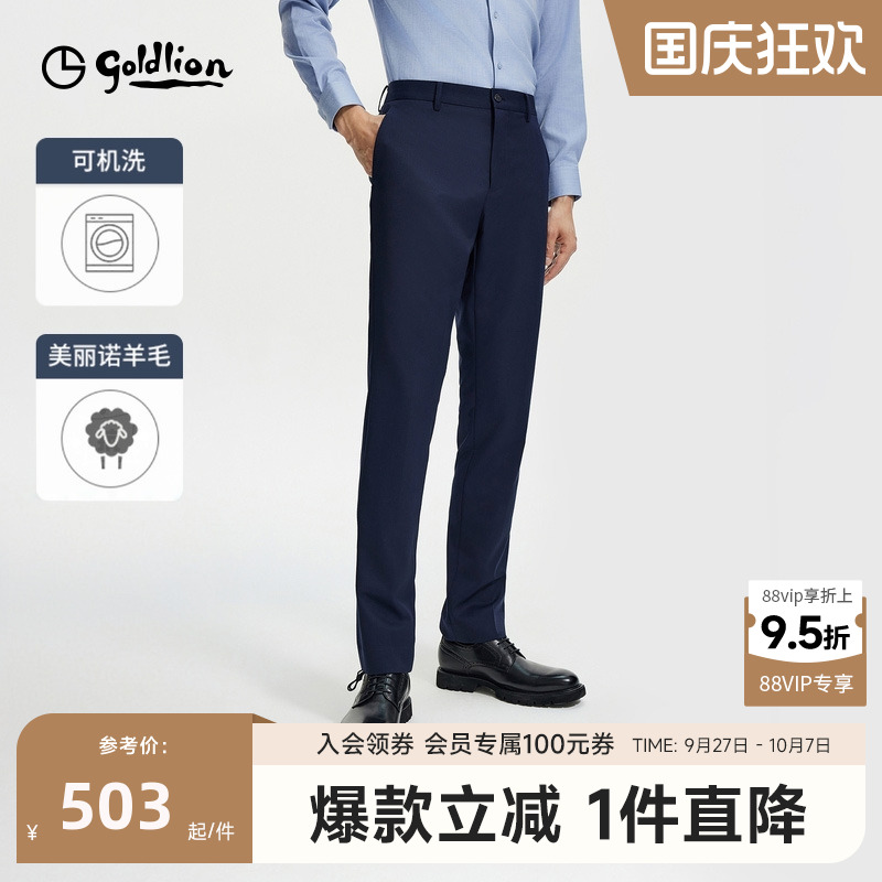 可机洗羊毛西裤男正装