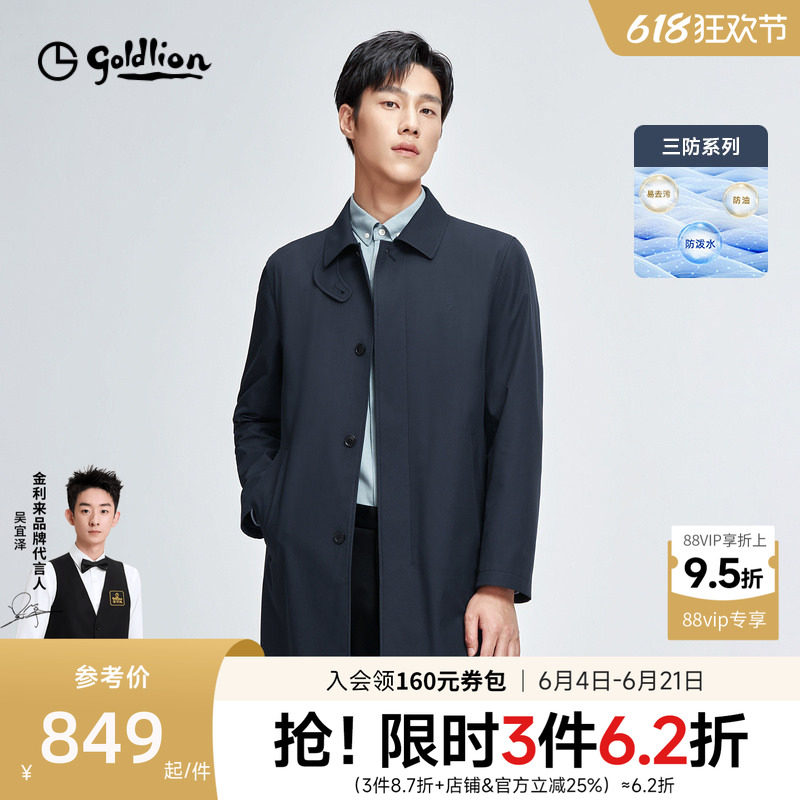 【中长款夹克】金利来26春季新款行政夹克羽绒翻领商务风衣外套男