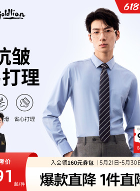【抗皱莫代尔】金利来新款弹力易打理男士衬衫商务长袖白色衬衣男