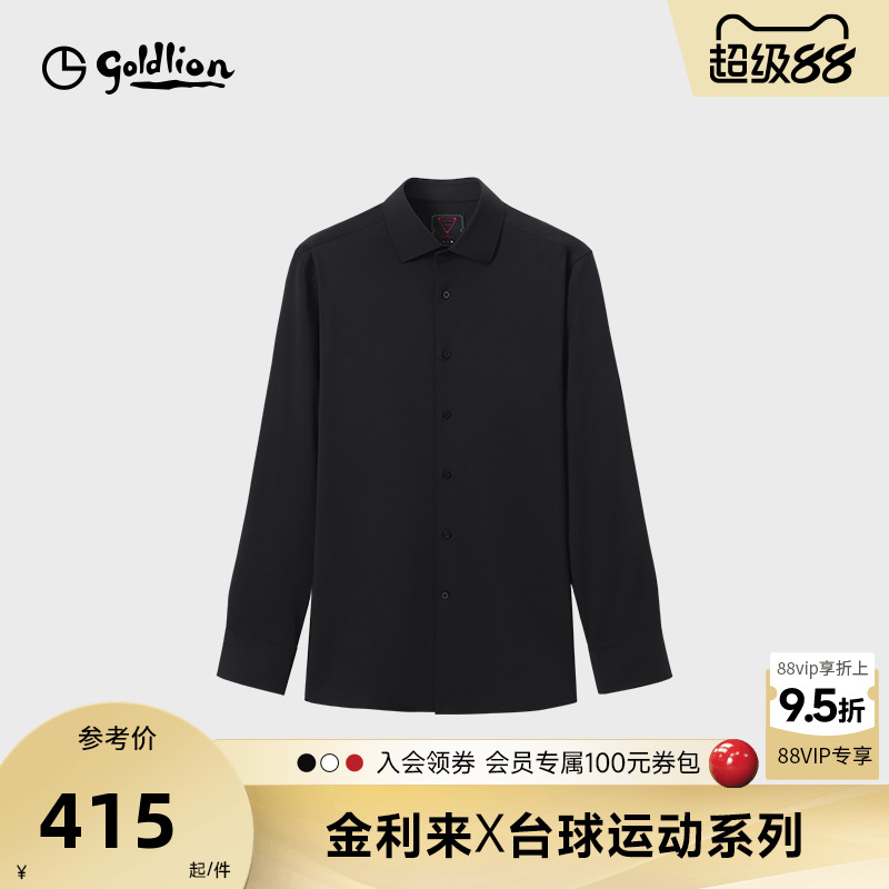 台球运动系列 金利来秋季弹力莫代尔衬衫纯色休闲商务长袖衬衣男