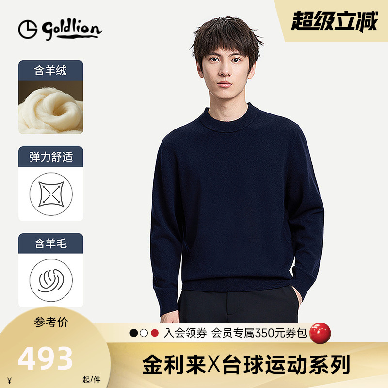 【台球运动系列】金利来新款男士圆领羊毛衫保暖纯色休闲针织上衣