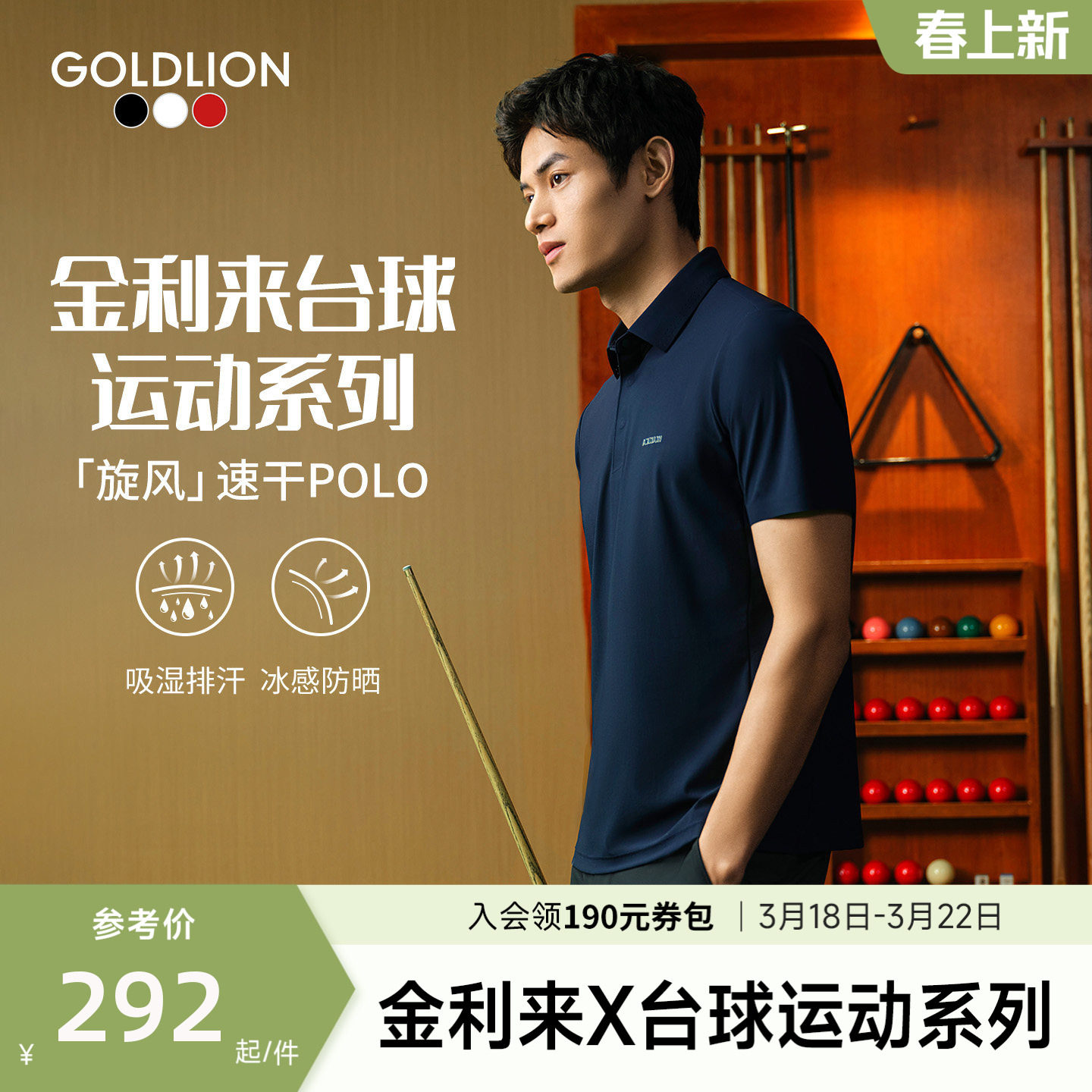 【台球运动系列球迷线】金利来男短袖T恤夏季防晒速干高级polo衫