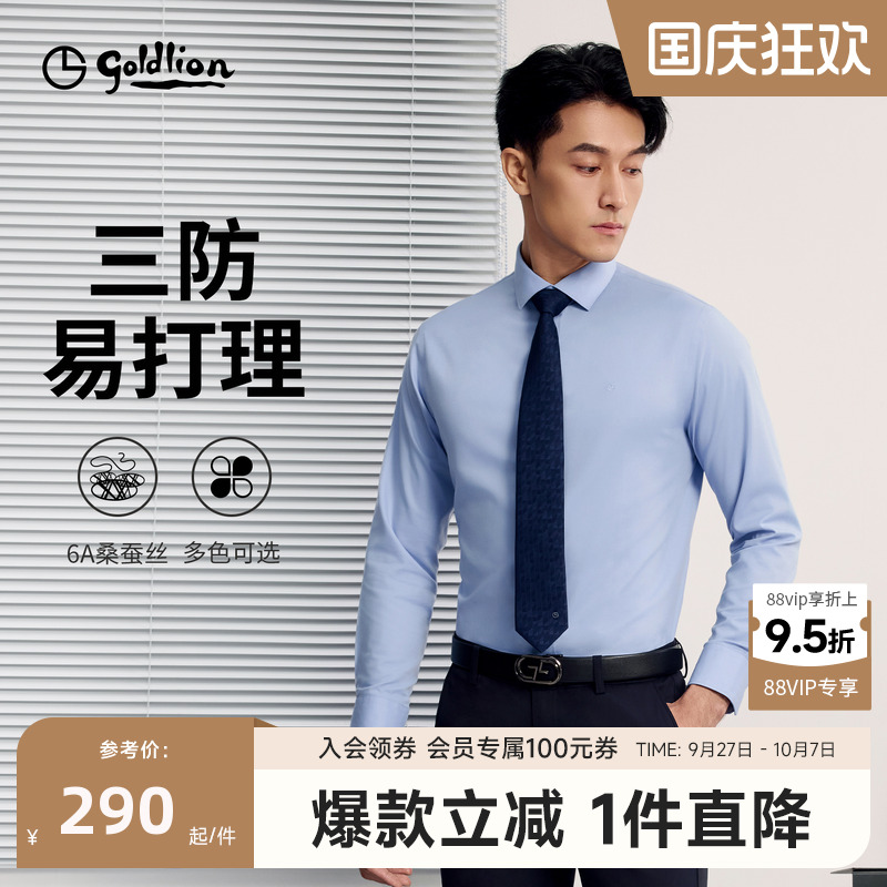 三防易打理商务长袖衬衫