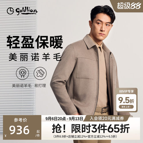 【羊毛】金利来26秋冬新款轻暖毛呢夹克翻领商务羊毛短款呢外套男