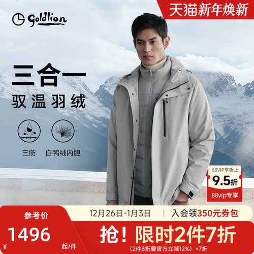 【三合一羽绒】金利来2025秋冬男士户外三防连帽可拆卸羽绒服内胆