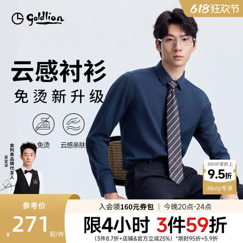 【云感衬衫2.0】金利来春夏新款免烫衬衫男士莫代尔商务长袖衬衣