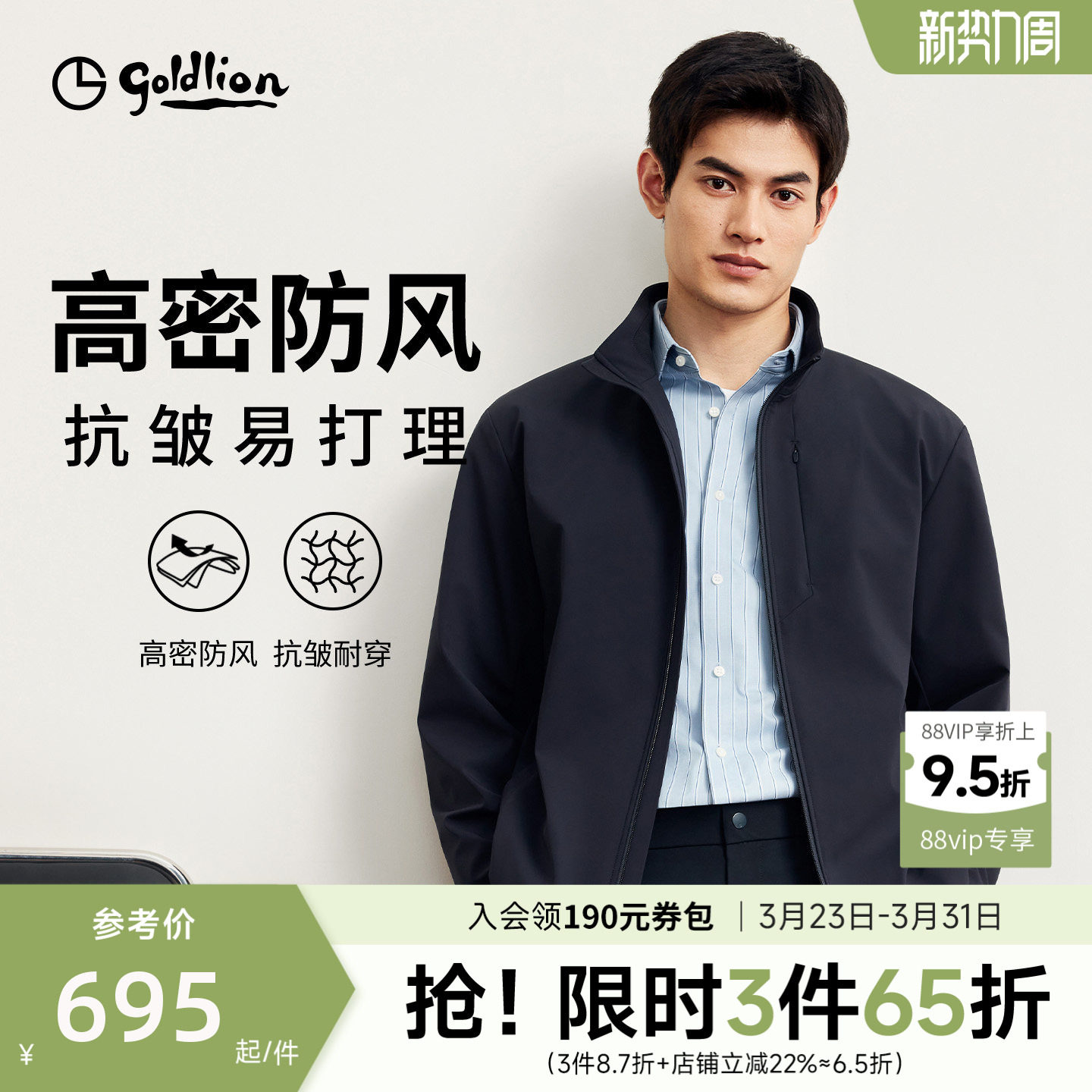 金利来2026春季新款易打理舒适防风抗皱立领高端休闲男士夹克外套