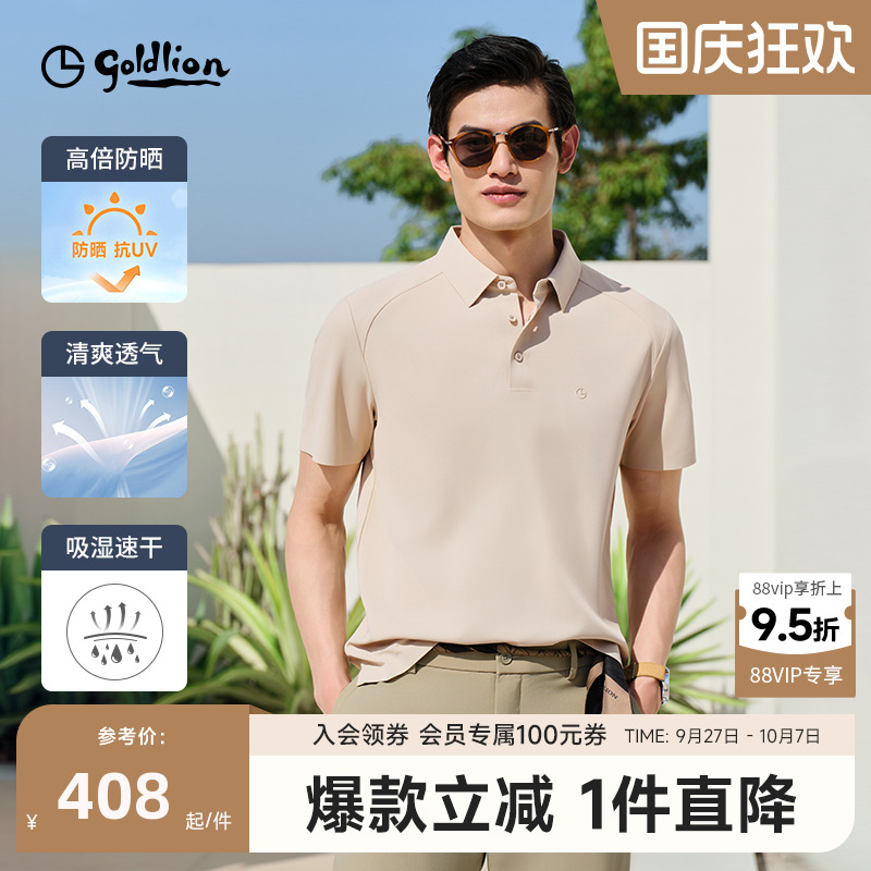 【防晒抗皱】金利来2025春夏新款男士翻领t恤商务短袖男款polo衫