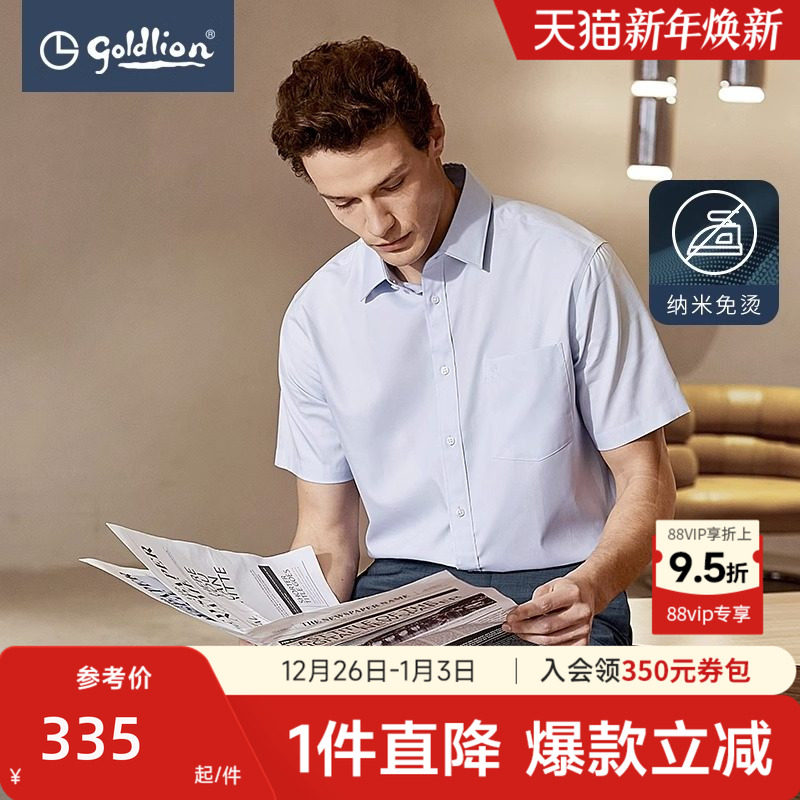 【纳米免烫】金利来春夏新款男士短袖正装衬衫商务休闲纯色衬衣