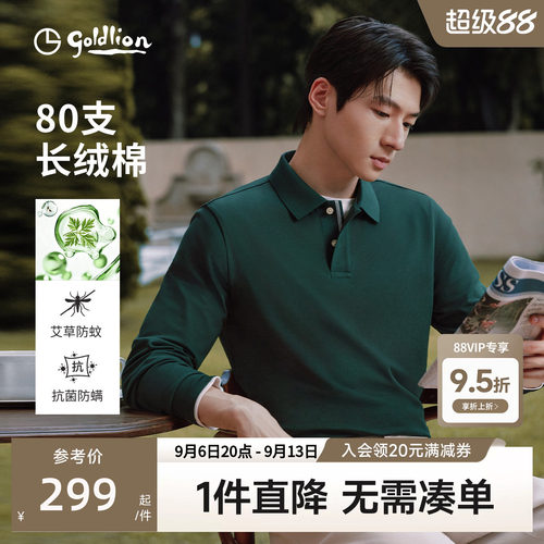 金利来男7A抗菌防螨防蚊POLO衫