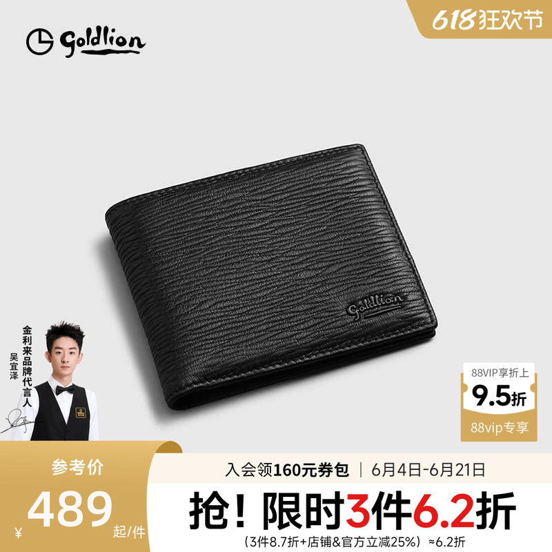 【鹿皮】金利来皮具男士新款柔软经典商务荔枝纹短款横银包钱包男