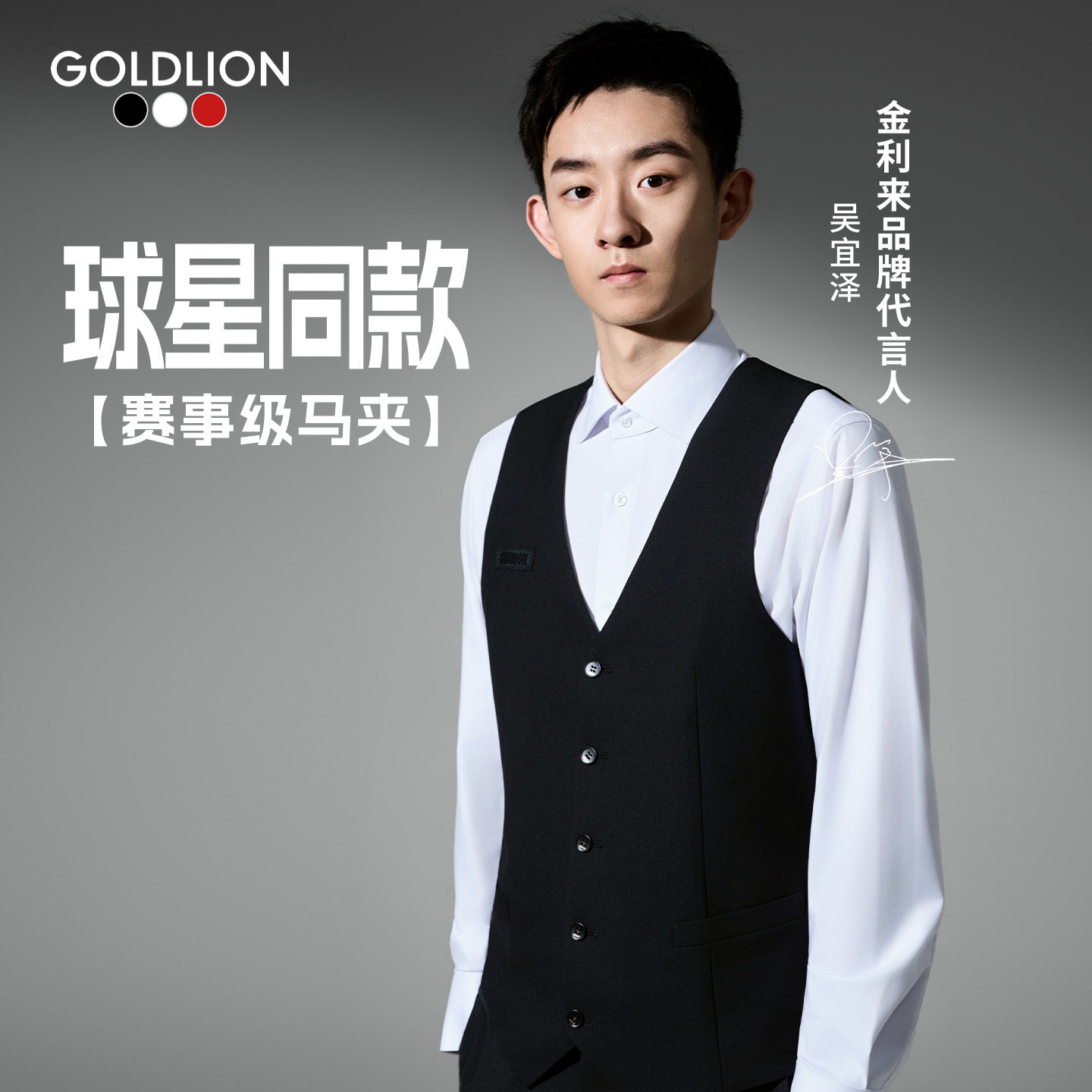 【吴宜泽同款】金利来26新款男士西服马甲弹力休闲正装外套马夹SN