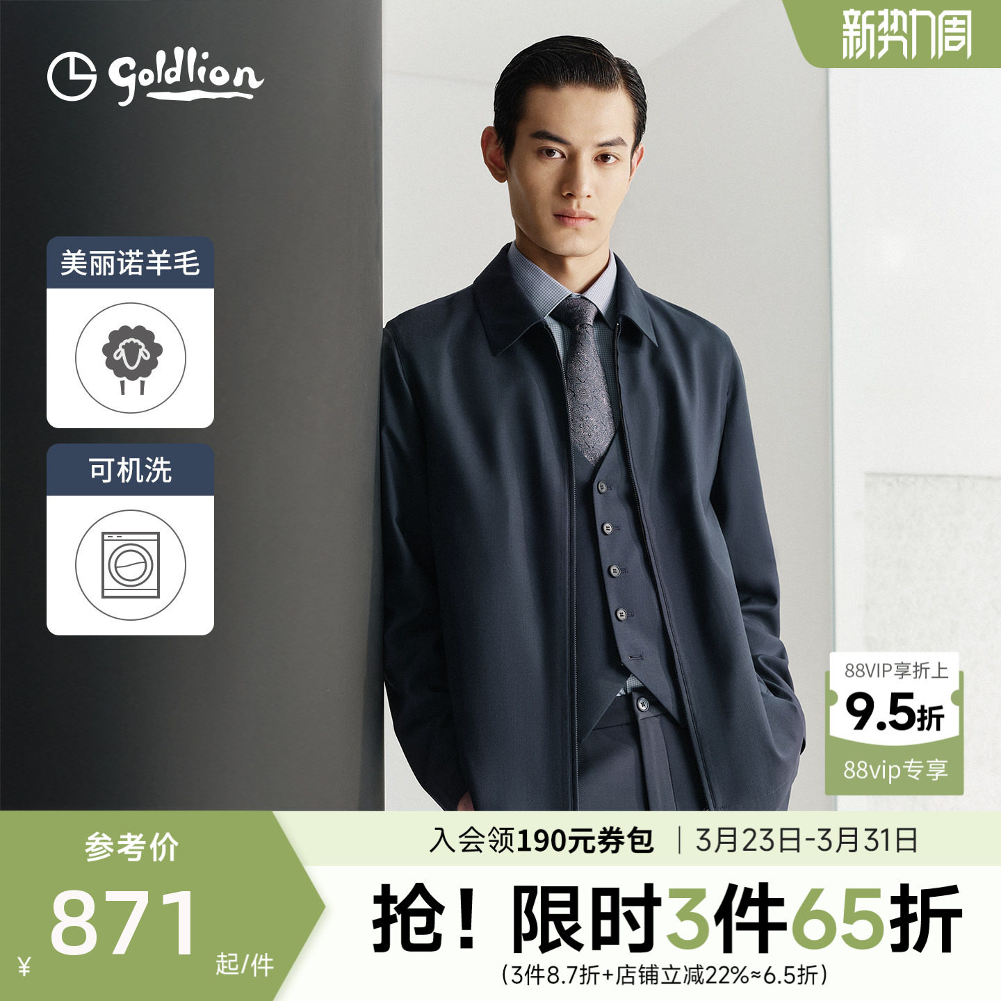 【云感大师】金利来26春季新款男士可机洗羊毛行政夹克翻领外套男