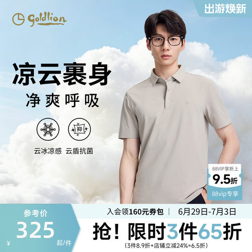 金利来凉感抗菌polo衫