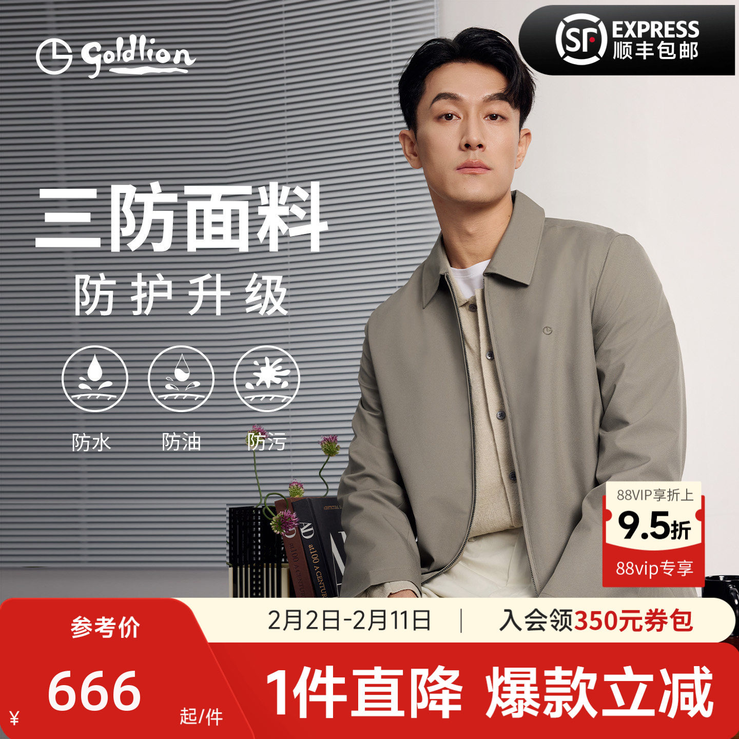 【青云夹克】金利来26冬季新款男士三防商务行政夹克防风外套男