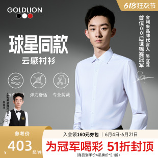 吴宜泽同款【云感衬衫】金利来莫代尔弹力衬衣男正装长袖衬衫SN