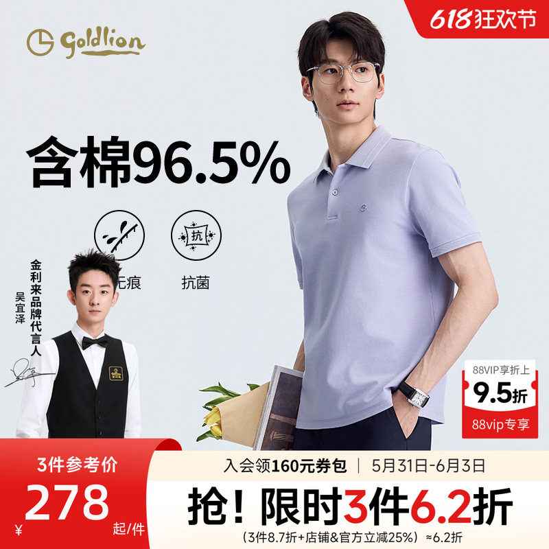 【含棉96.5%】金利来polo衫男士夏季新款短袖T恤衫高级感上衣男款