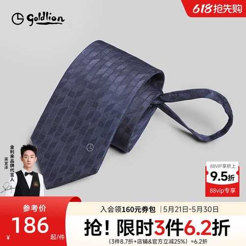 金利来色织涤丝易拉得免打结领带