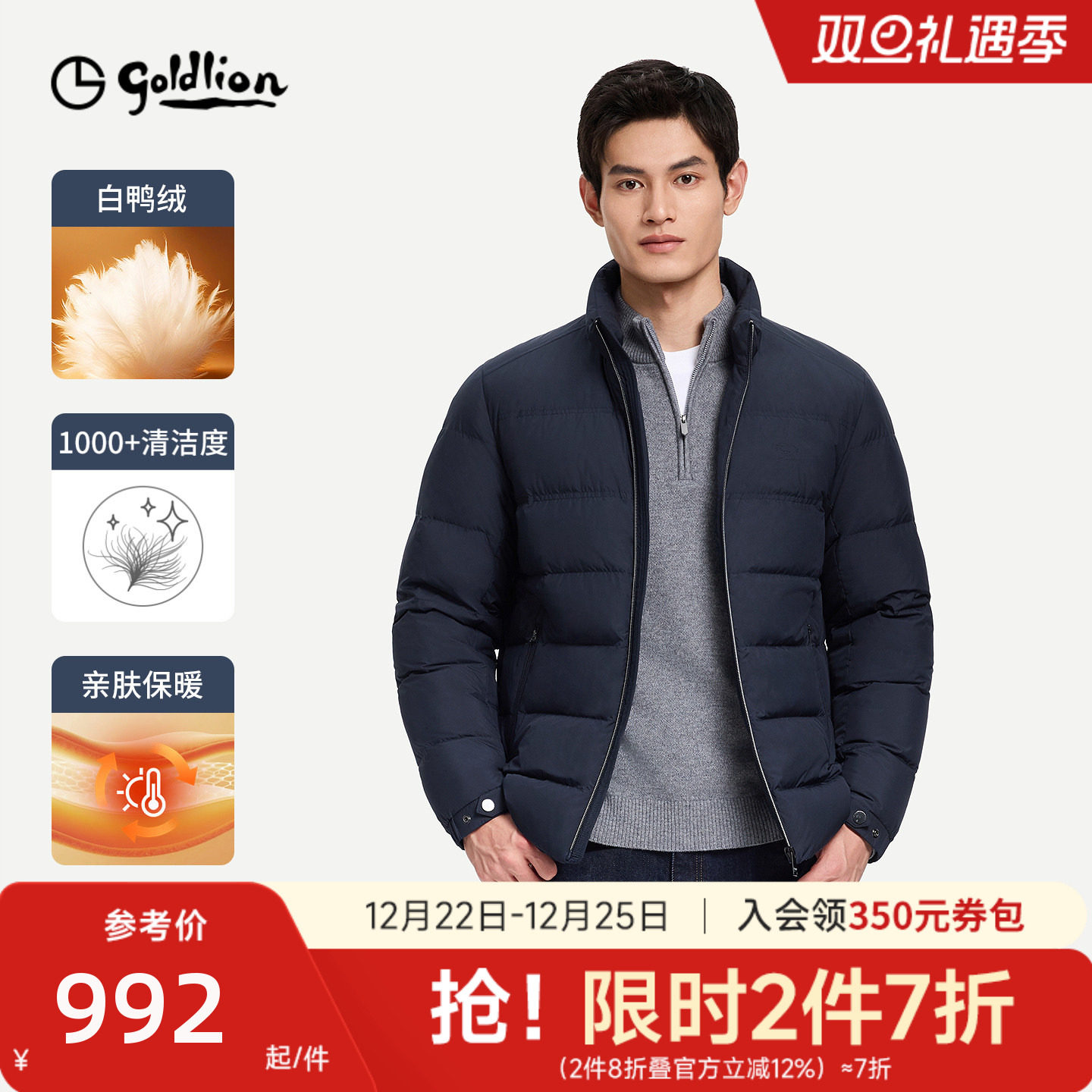 金利来2025秋冬新款男士立领面包羽绒服轻蓬保暖外套排骨羽绒服男