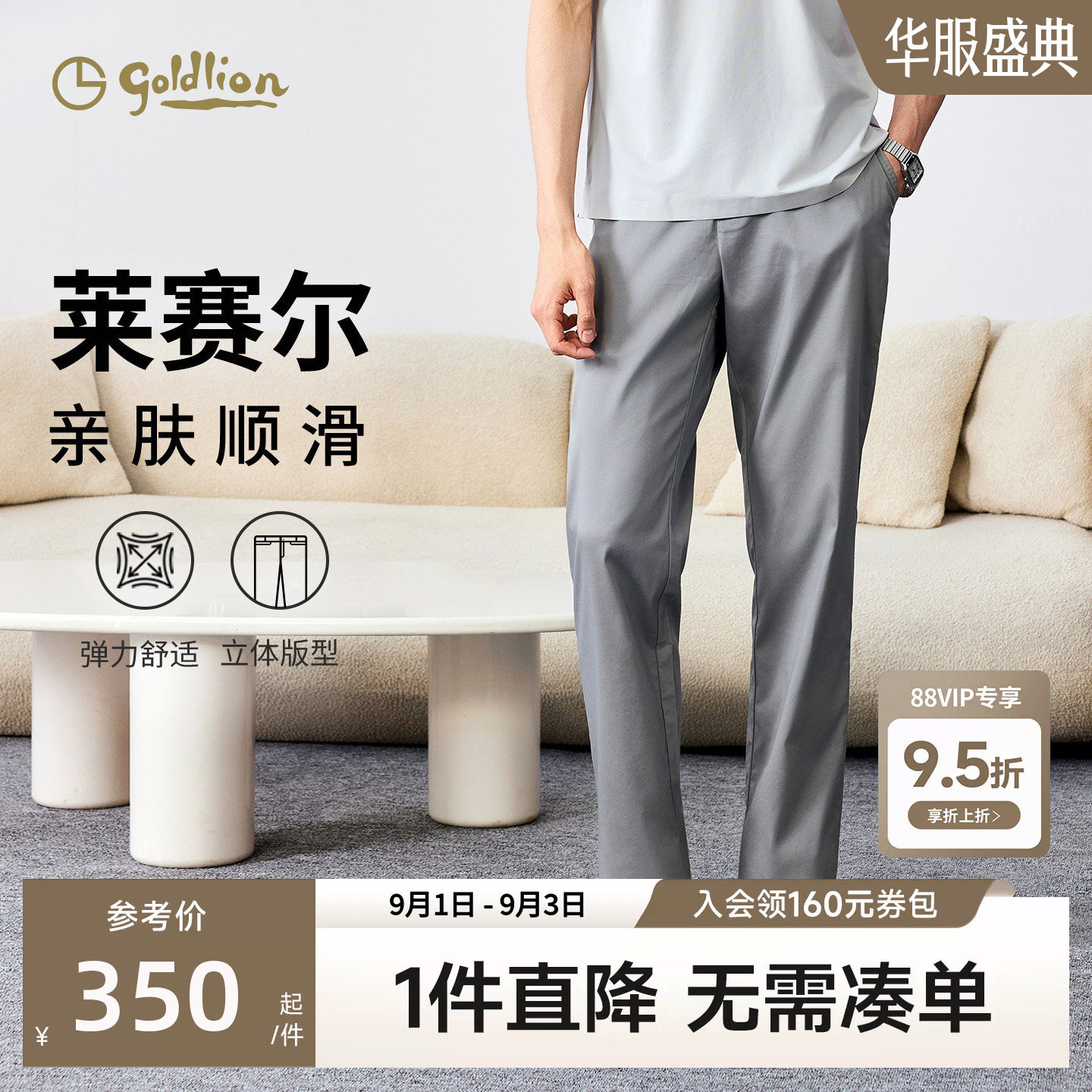 凉感冰丝轻薄透气休闲裤图片