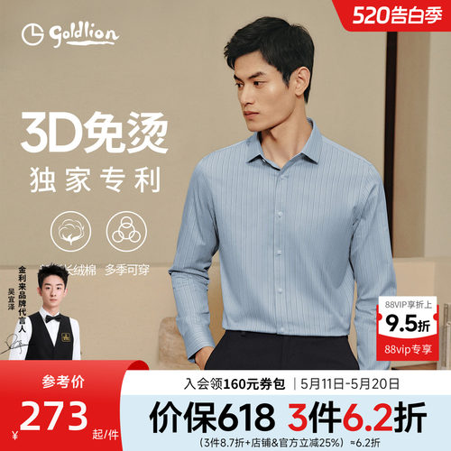 立体长袖正装衬衫金利来