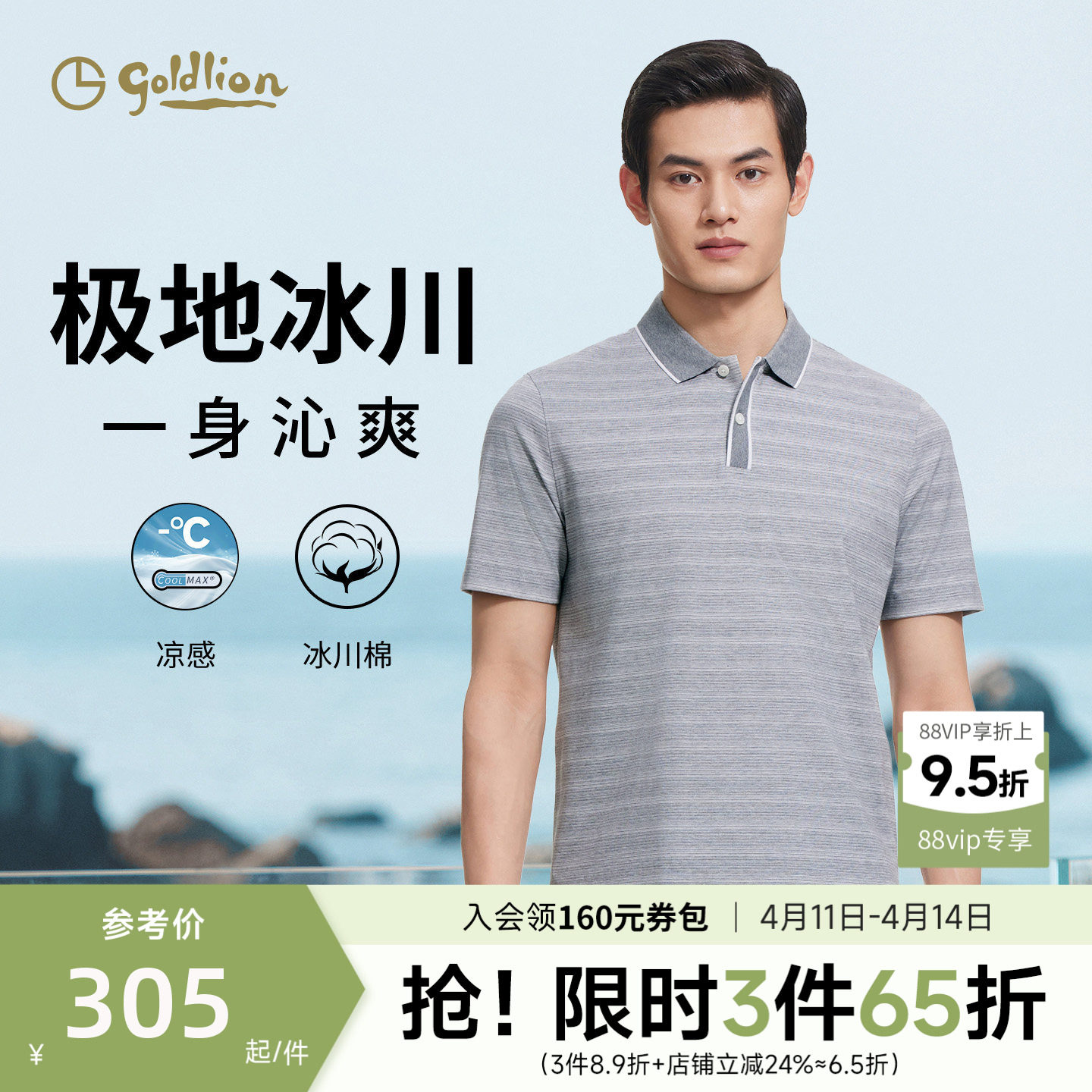 【固色透气】金利来24夏季新款男短袖T恤条纹撞色休闲翻领polo衫