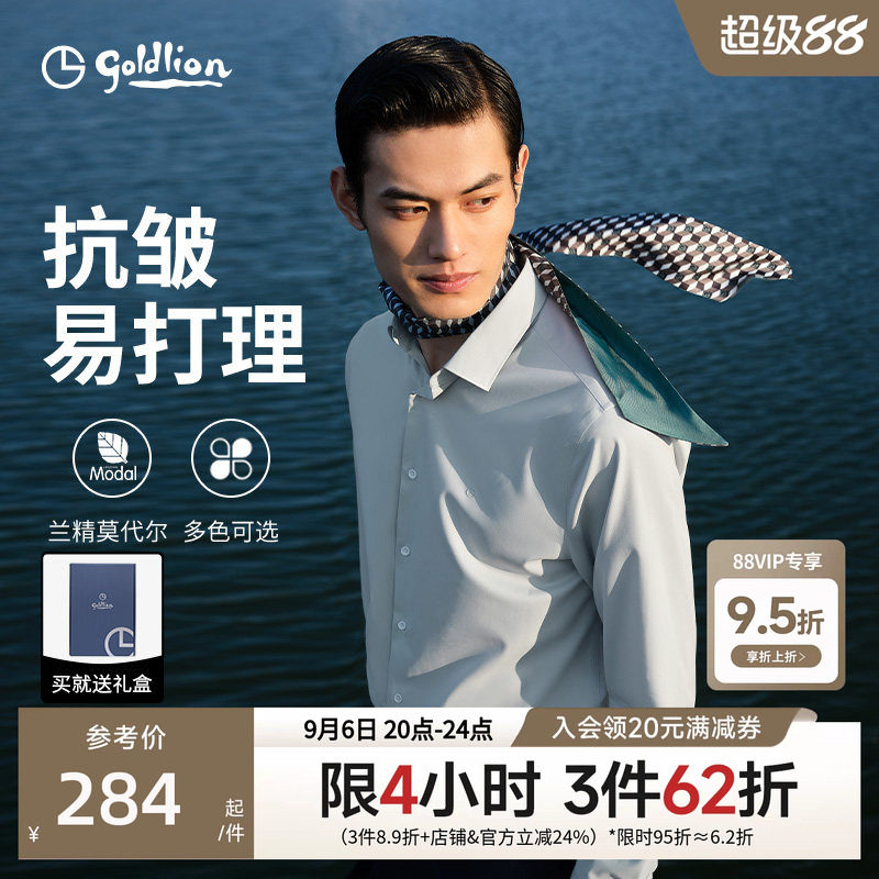 【免烫抗皱】金利来秋季云感莫代尔男士白色衬衫结婚长袖商务衬衣