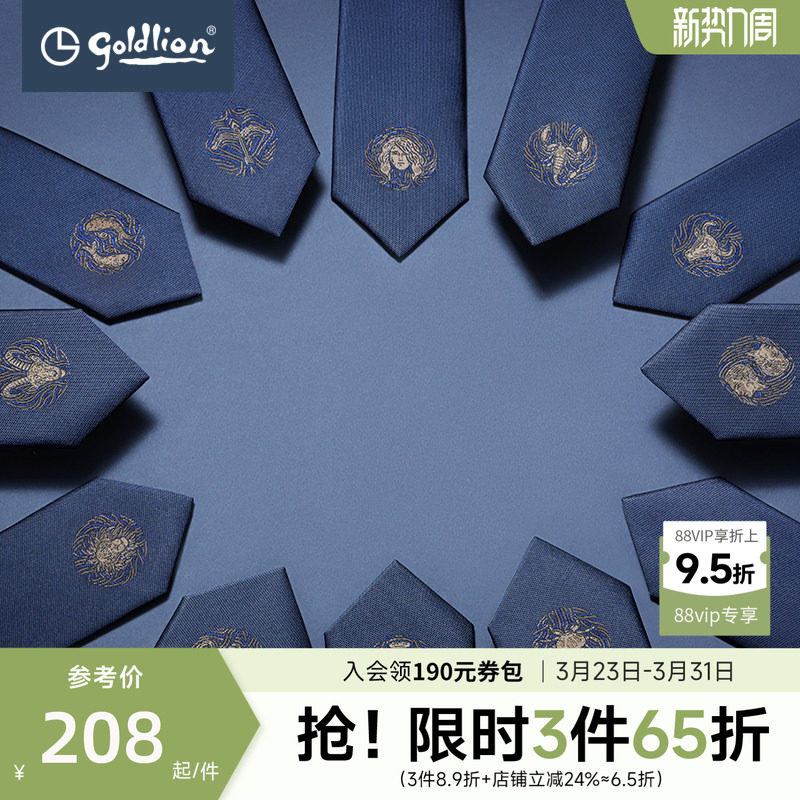 金利来新款男士十二星座幸运星座蓝色商务休闲正装衬衫领带