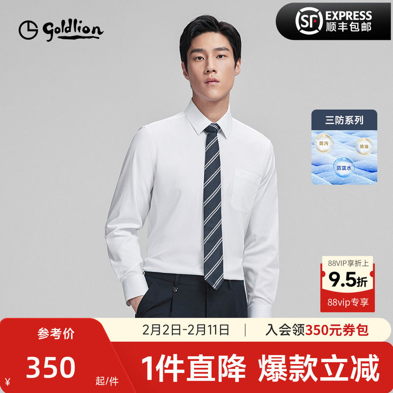 【三防】金利来秋冬新款男正装白衬衫易打理弹力商务长袖衬衣