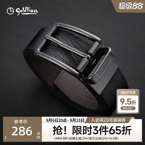 男士金利来针扣商务皮带
