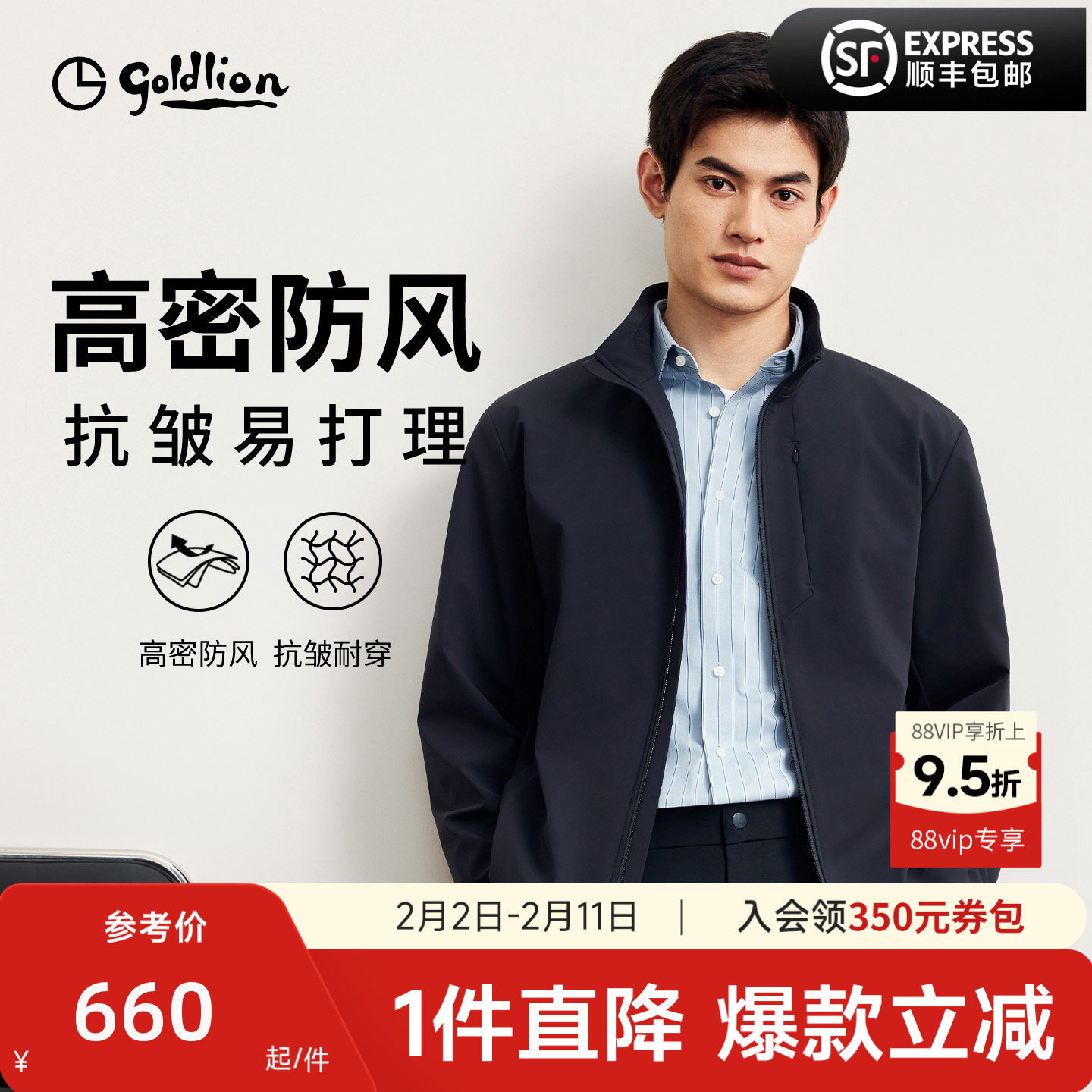 金利来2026春季新款易打理舒适防风抗皱立领高端休闲男士夹克外套