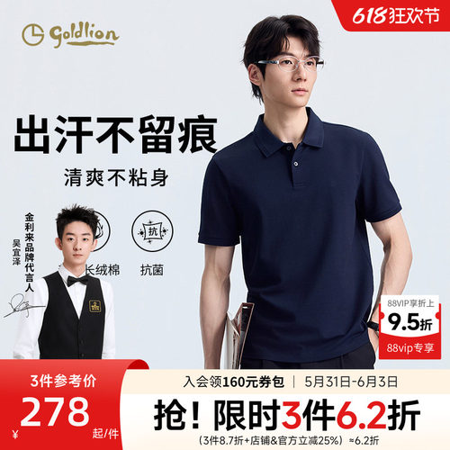 金利来吸湿排汗T恤有领polo