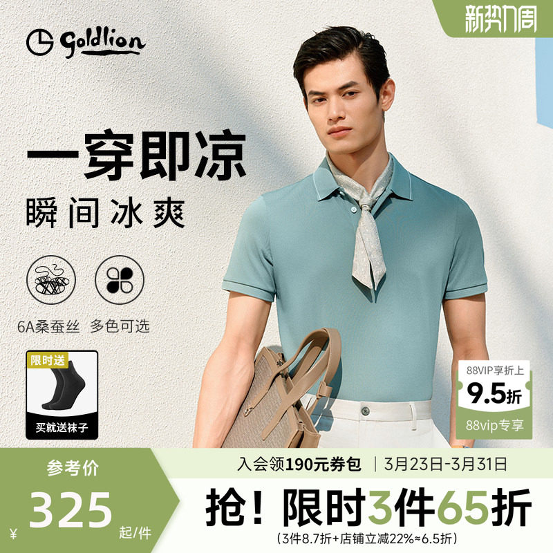 【云冰川】金利来polo衫男士夏短袖T恤翻领凉感桑蚕丝高级感上衣