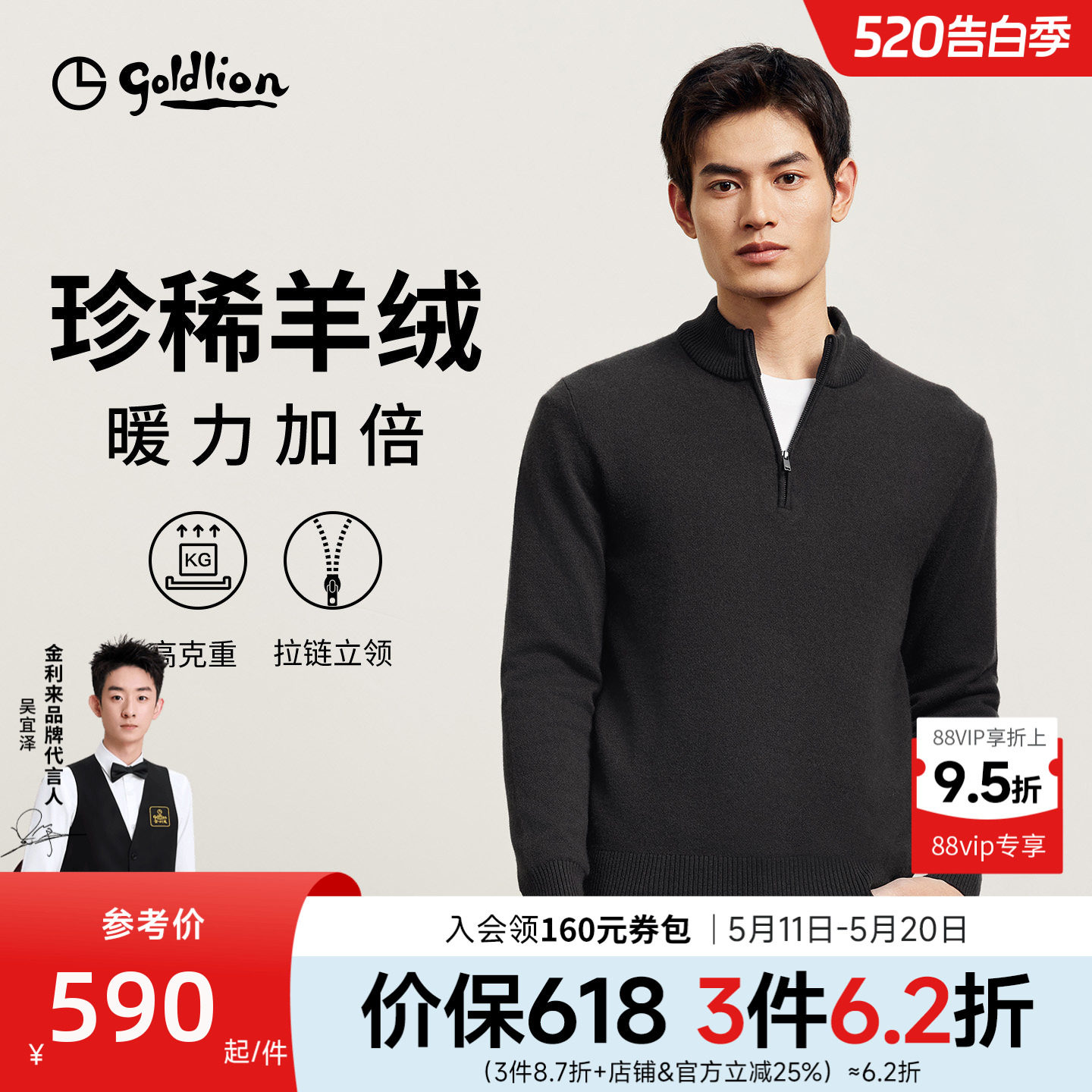 【半高领羊绒衫】金利来秋冬新款毛衣男士拉链立领休闲羊毛针织衫
