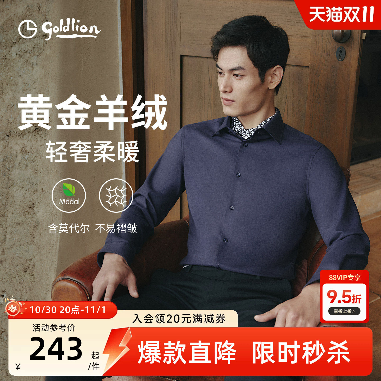 【含羊绒】金利来秋冬新款保暖衬衫莫代尔纯色商务长袖衬衣男士