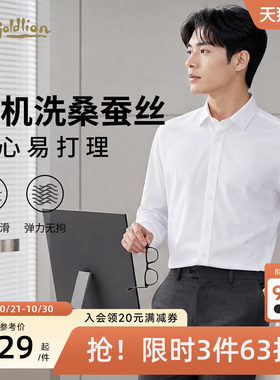 金利来桑蚕丝可机洗男士修身衬衫