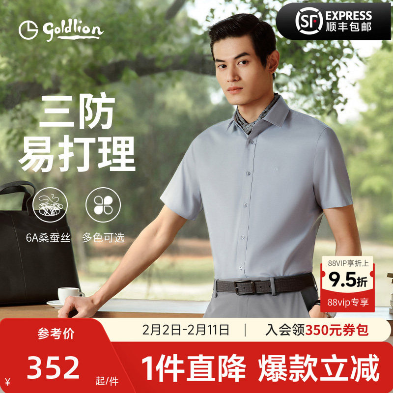 【三防桑蚕丝】金利来夏季凉感正装白色衬衫商务休闲短袖衬衣男