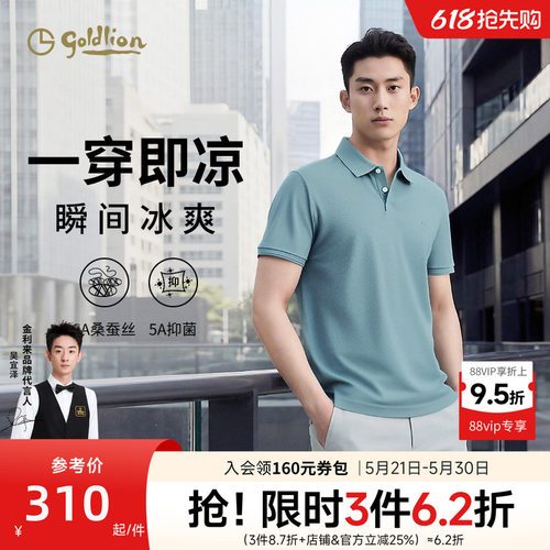 金利来夏季短袖商务Polo衫