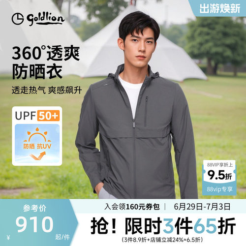 防晒服金利来春夏男士立领