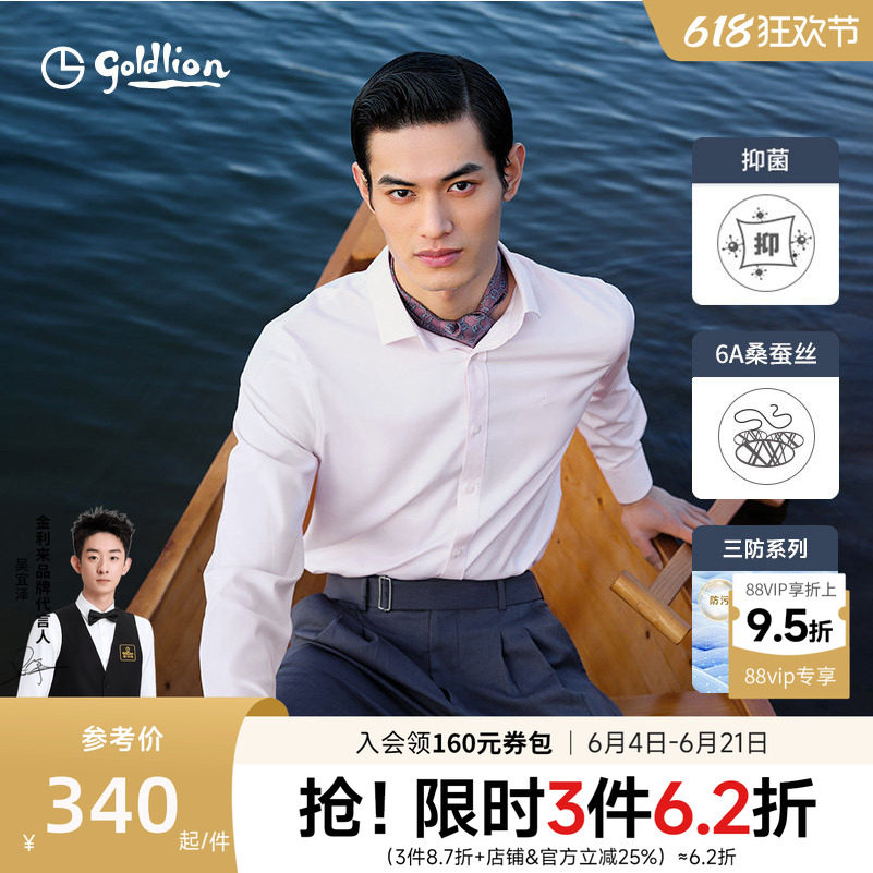 【含桑蚕丝】金利来春夏新款三防男士白衬衫商务长袖衬衣男抗皱